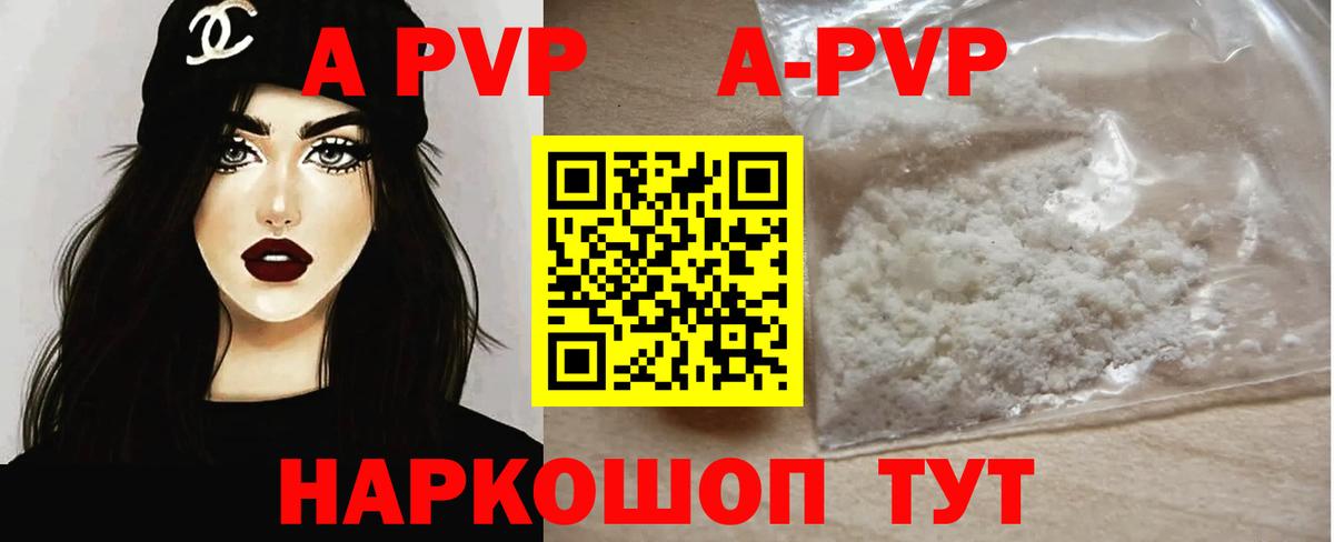 A-PVP VHQ  Вход с VPN  Учалы  A PVP  закладки  APVP Соль 