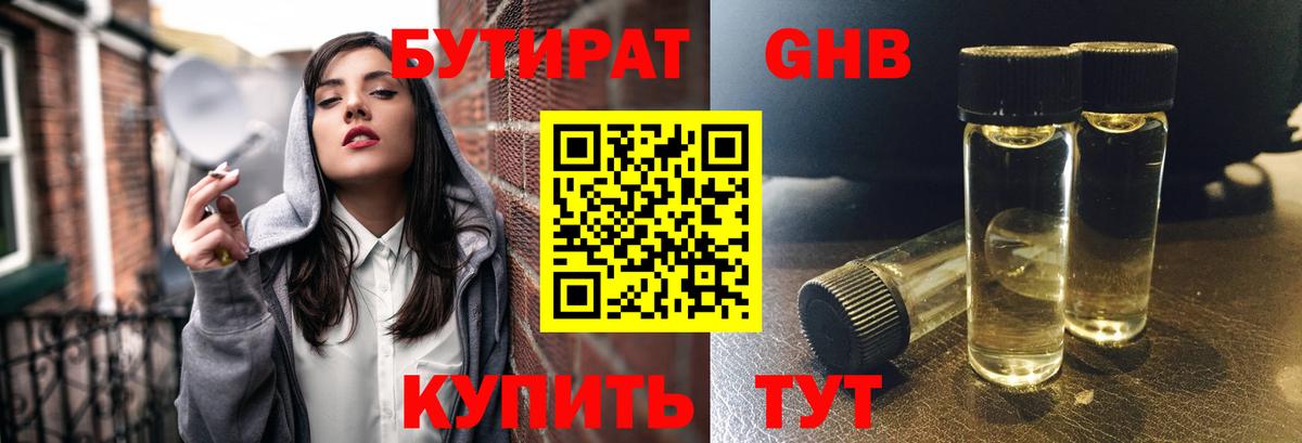 Бутират буратино  БУТИРАТ  Учалы  Вход с VPN 
