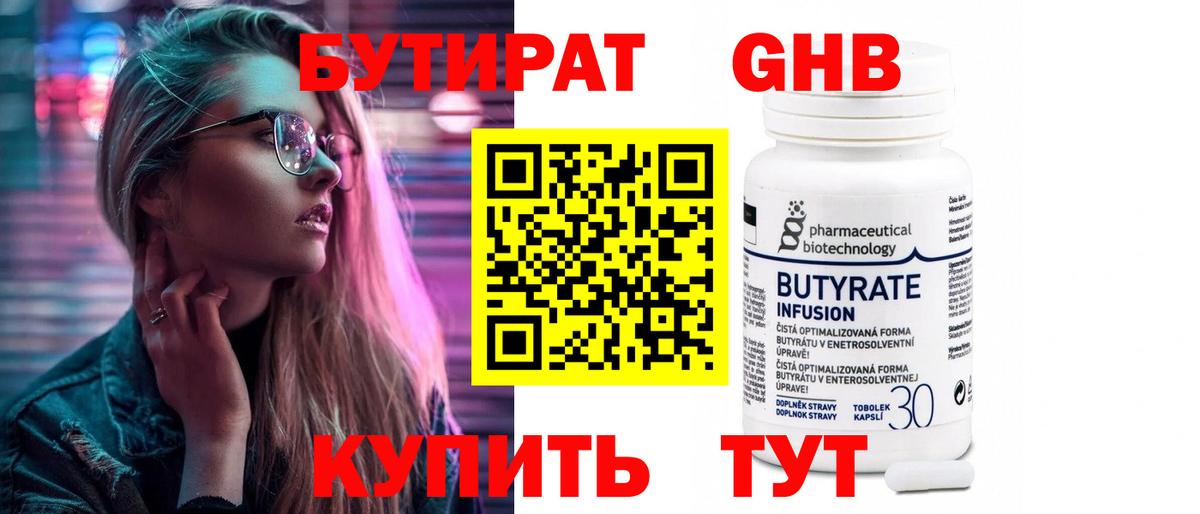 БУТИРАТ оксибутират Учалы