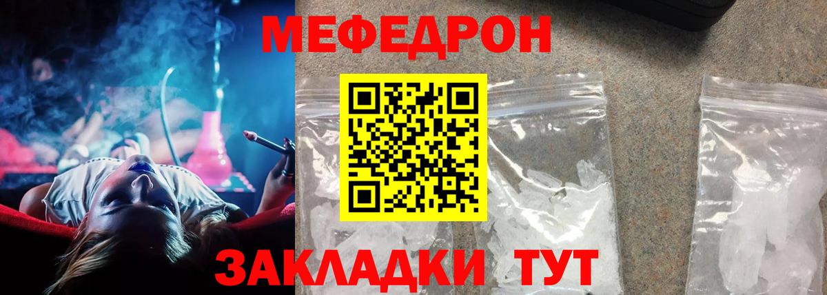 Учалы  МЯУ-МЯУ 4 MMC  Меф кристаллы  Меф  Вход с VPN 